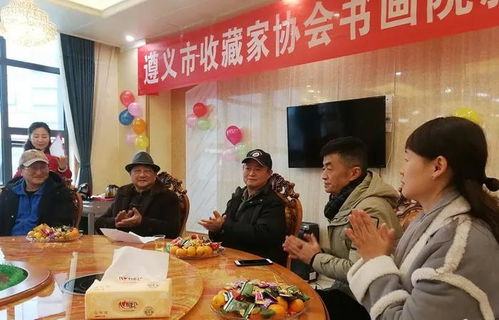 遵义市收藏家协会书画院举行迎新年会