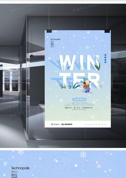 你好冬天文艺小清新原创海报设计图片下载 psd格式素材 熊猫办公
